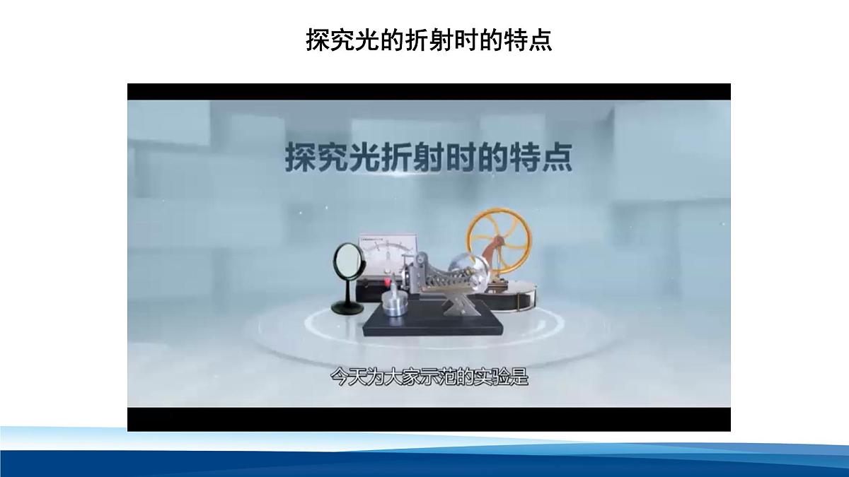 人教版高中物理选择性必修一  4-1光的折射-课件第5页