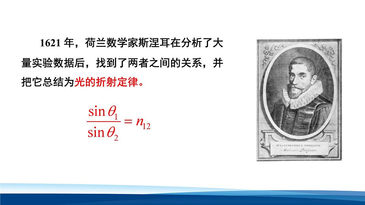 人教版高中物理选择性必修一  4-1光的折射-课件第7页