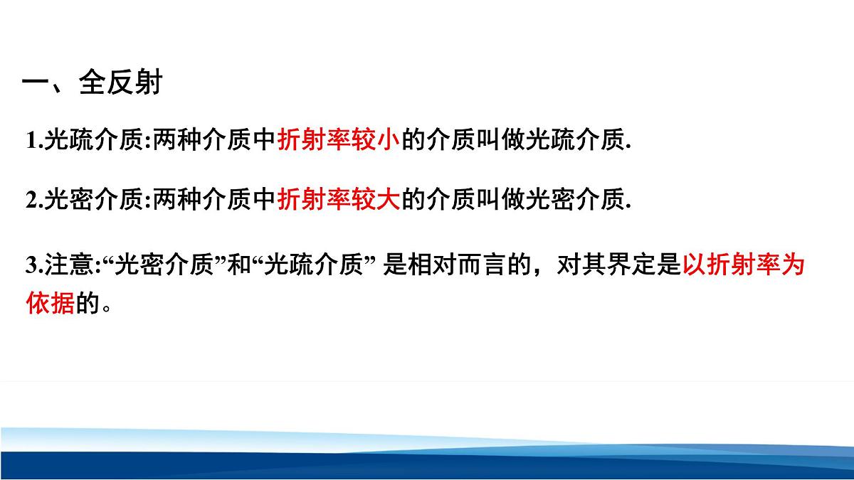 人教版高中物理选择性必修一  4-2全反射 课件第7页