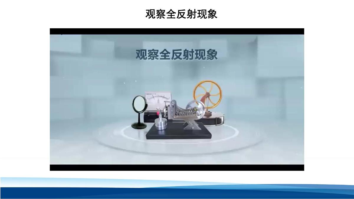 人教版高中物理选择性必修一  4-2全反射 课件第8页