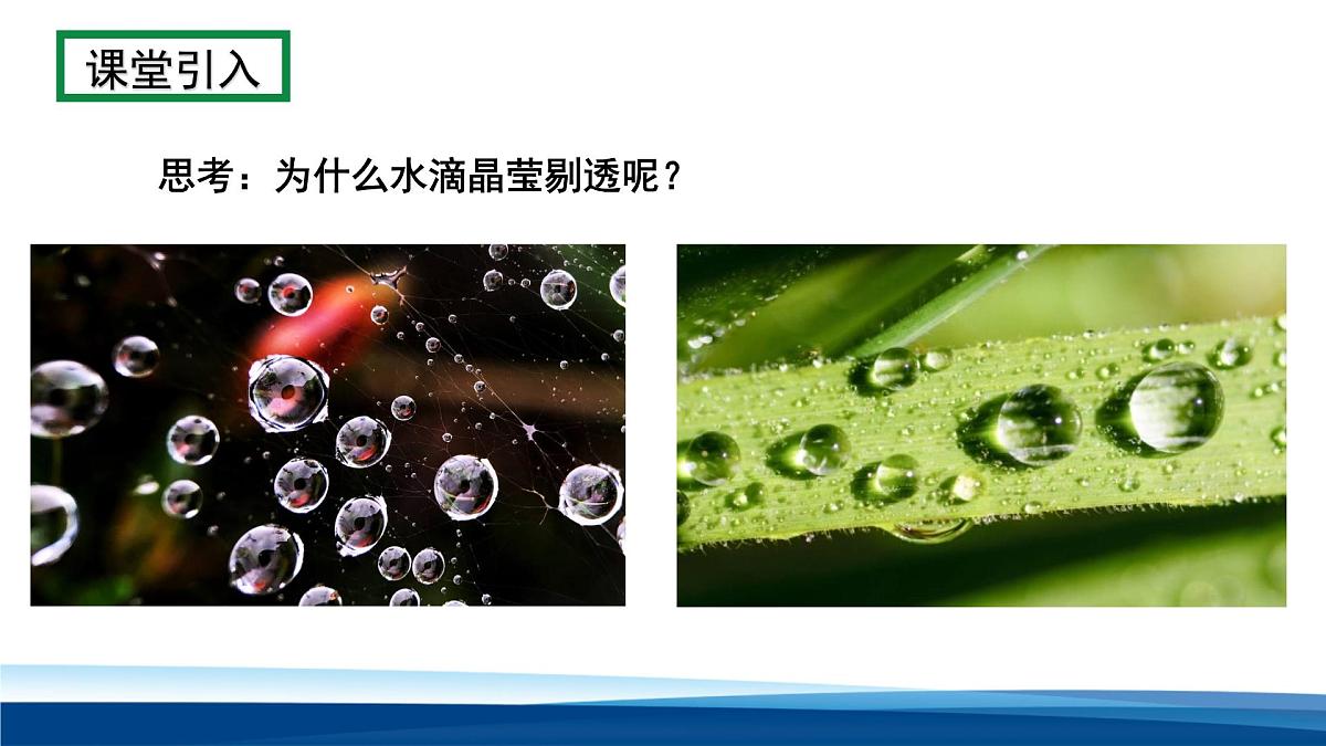 人教版高中物理选择性必修一  4-2全反射-课件第4页