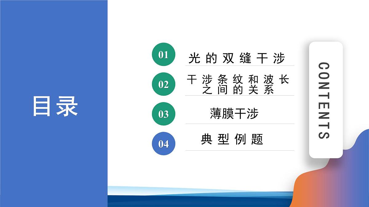 人教版高中物理选择性必修一  4-3光的干涉 课件第2页