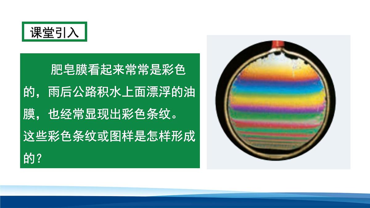 人教版高中物理选择性必修一  4-3光的干涉 课件第4页