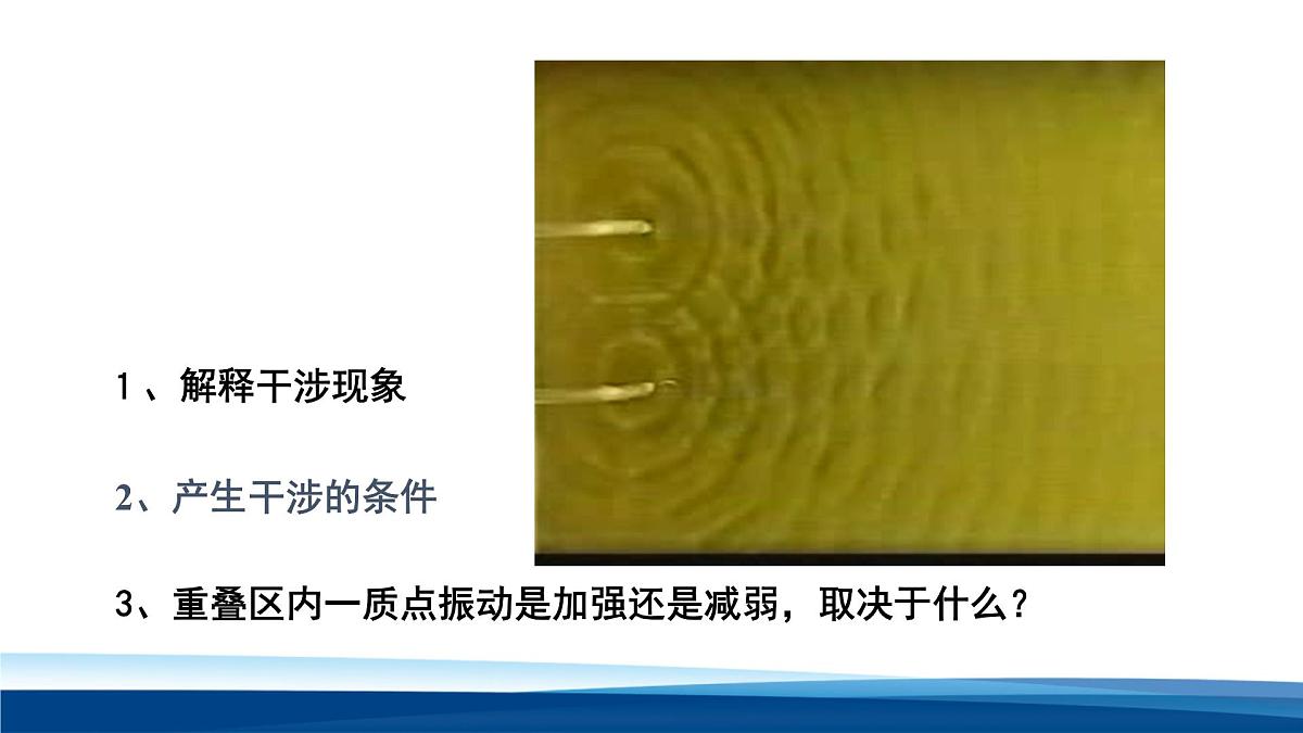 人教版高中物理选择性必修一  4-3光的干涉 课件第5页