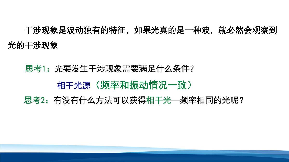 人教版高中物理选择性必修一  4-3光的干涉 课件第7页