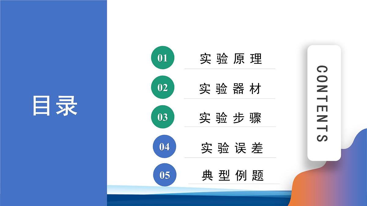 人教版高中物理选择性必修一 4-4实验：用双缝干涉测量光的波长 课件第2页