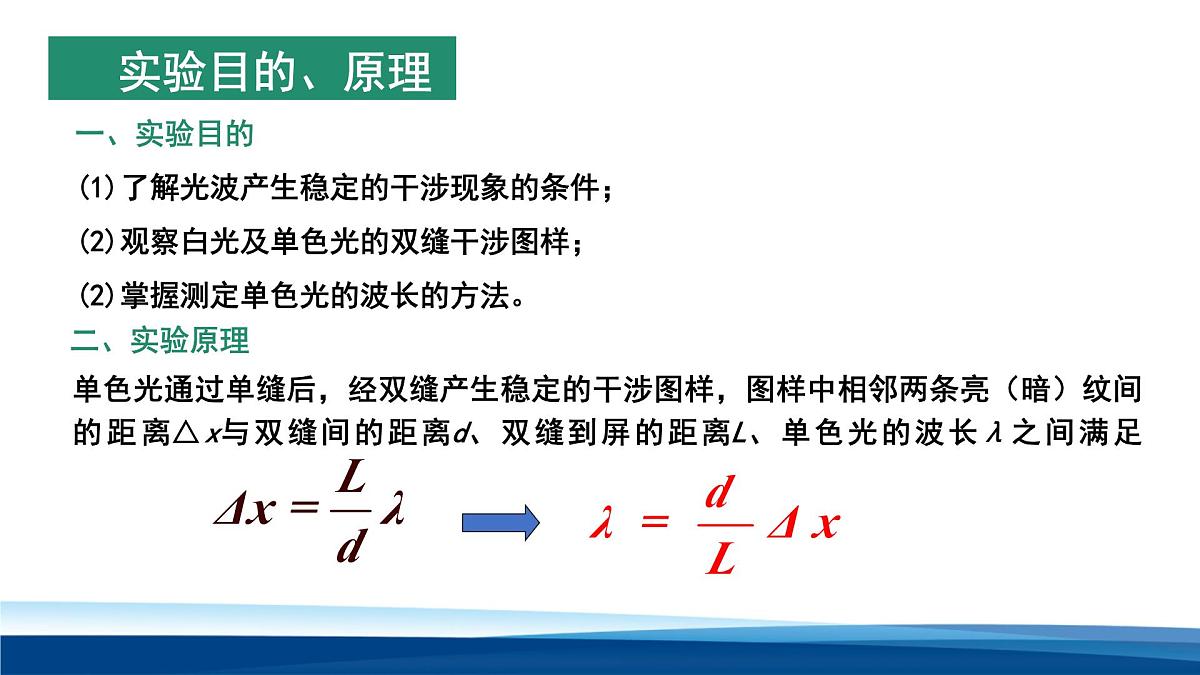人教版高中物理选择性必修一 4-4实验：用双缝干涉测量光的波长 课件第4页