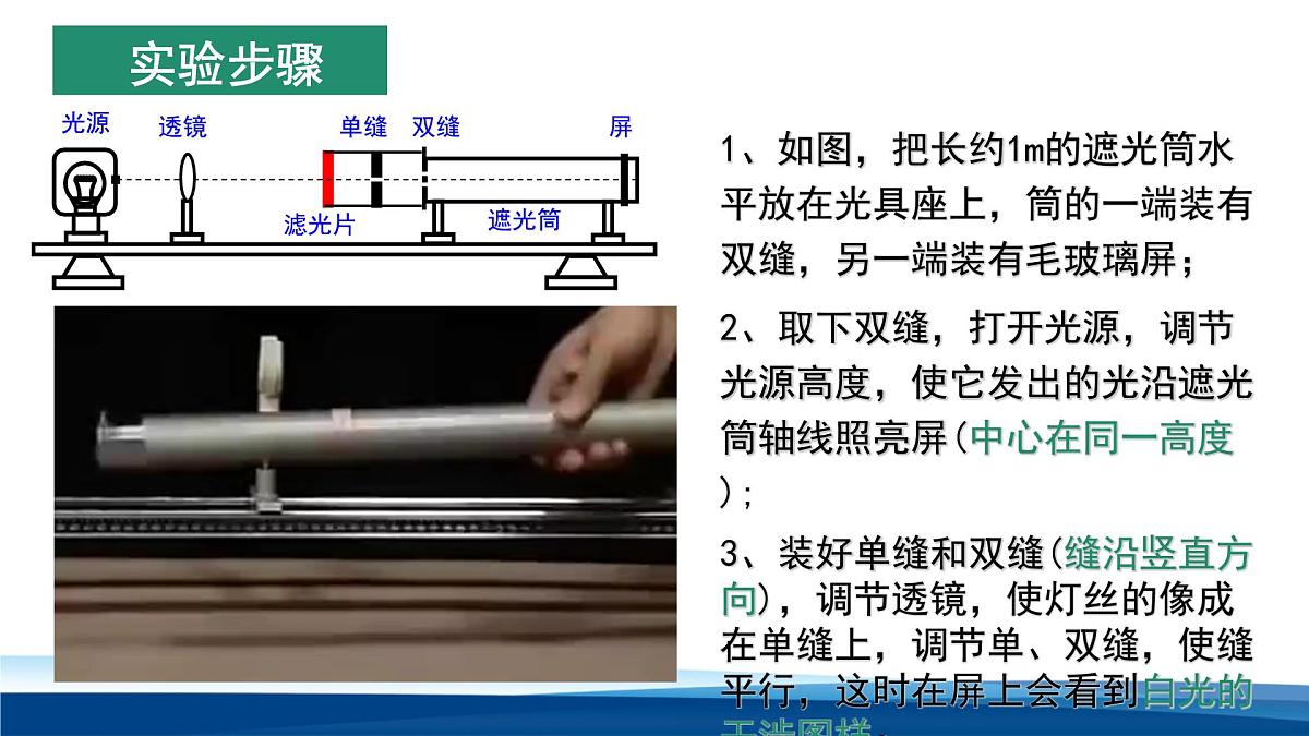 人教版高中物理选择性必修一 4-4实验：用双缝干涉测量光的波长 课件第8页