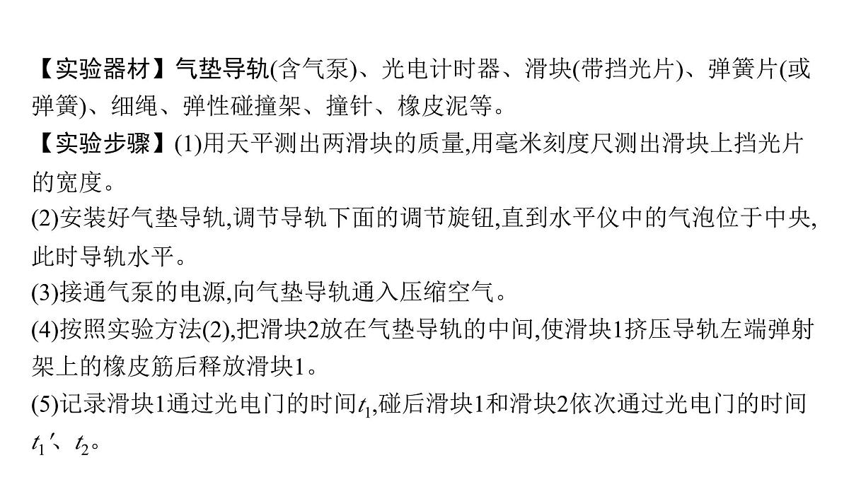 人教版高中物理选择性必修一 《实验：验证动量守恒定律》-课件第5页