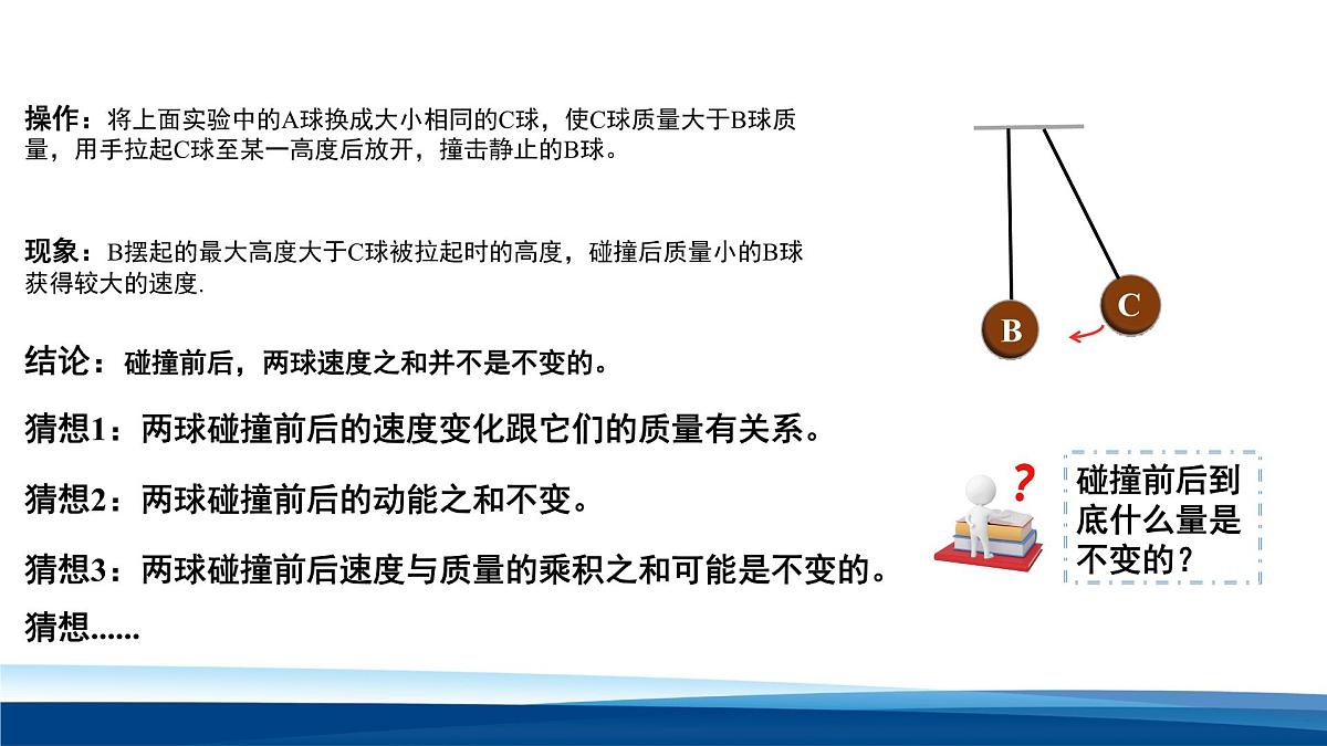 人教版高中物理选择性必修一 1-1 动量 课件第5页