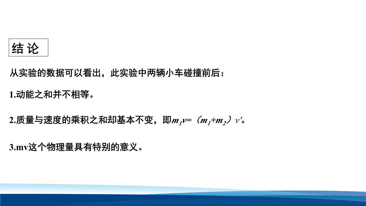 人教版高中物理选择性必修一 1-1 动量 课件第8页