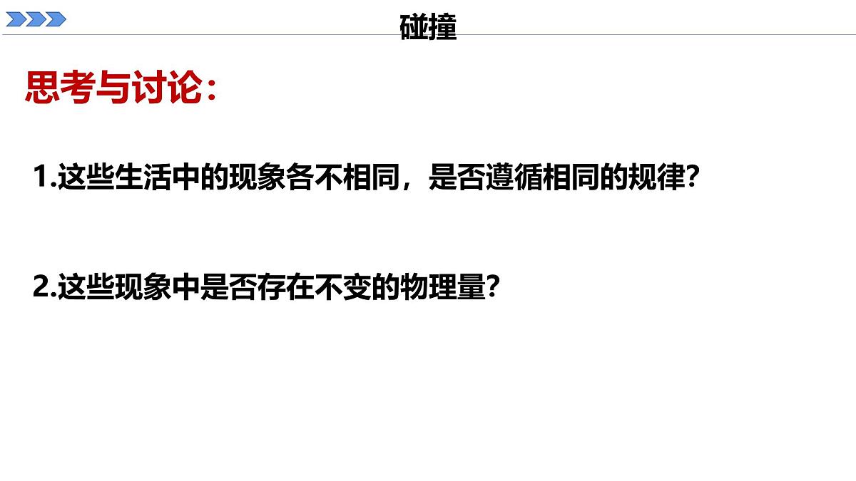 人教版高中物理选择性必修一 1-1《动量》 课件第6页
