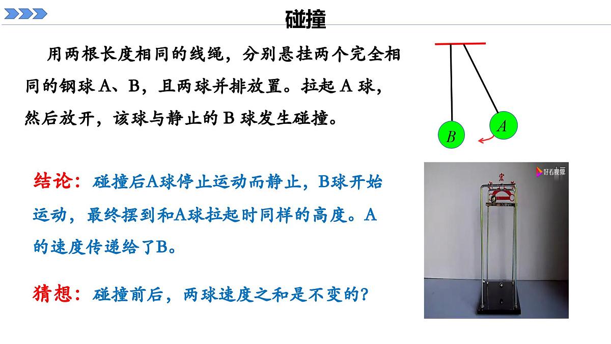 人教版高中物理选择性必修一 1-1《动量》 课件第7页
