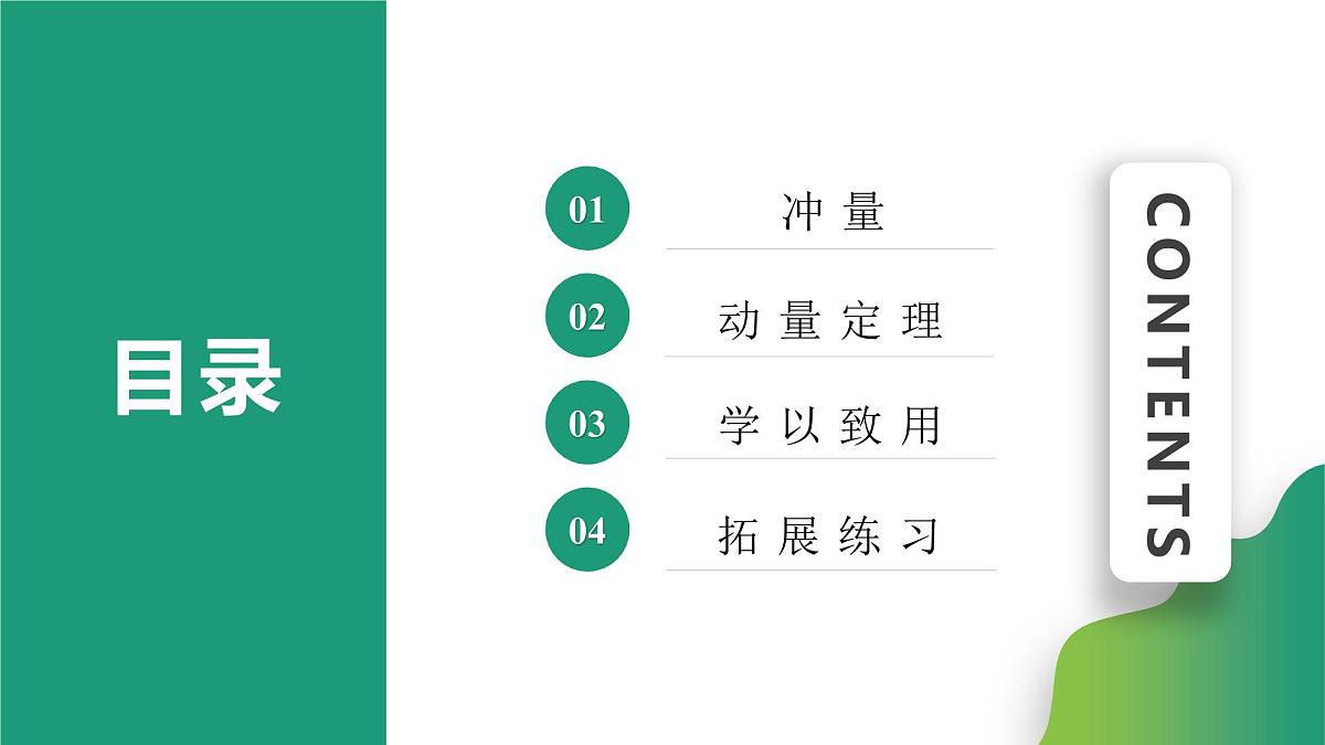 人教版高中物理选择性必修一 1-2《动量定理》 课件第2页