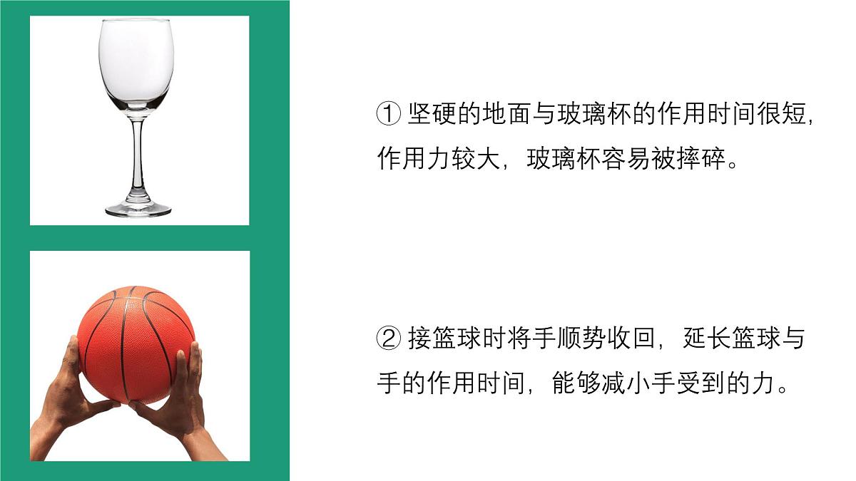 人教版高中物理选择性必修一 1-2《动量定理》 课件第6页