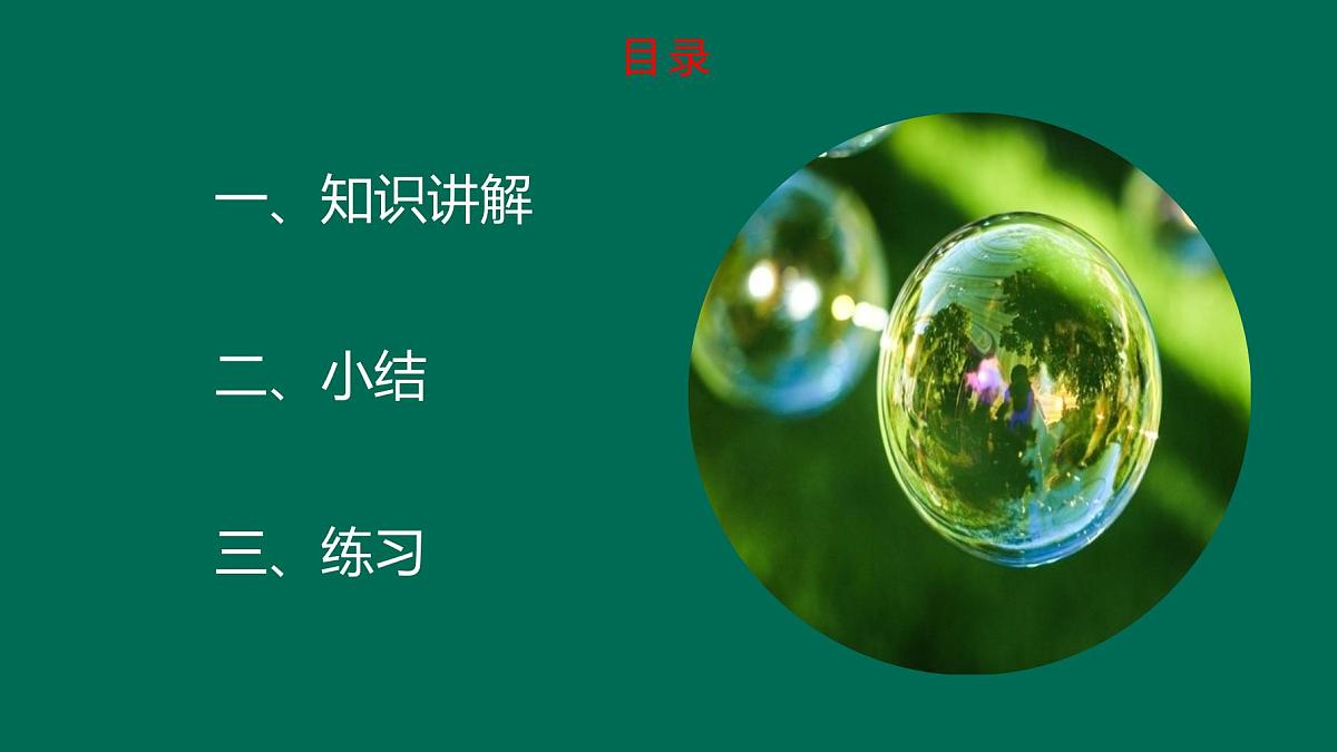 人教版高中物理选择性必修一 1-1《动量》-课件第2页