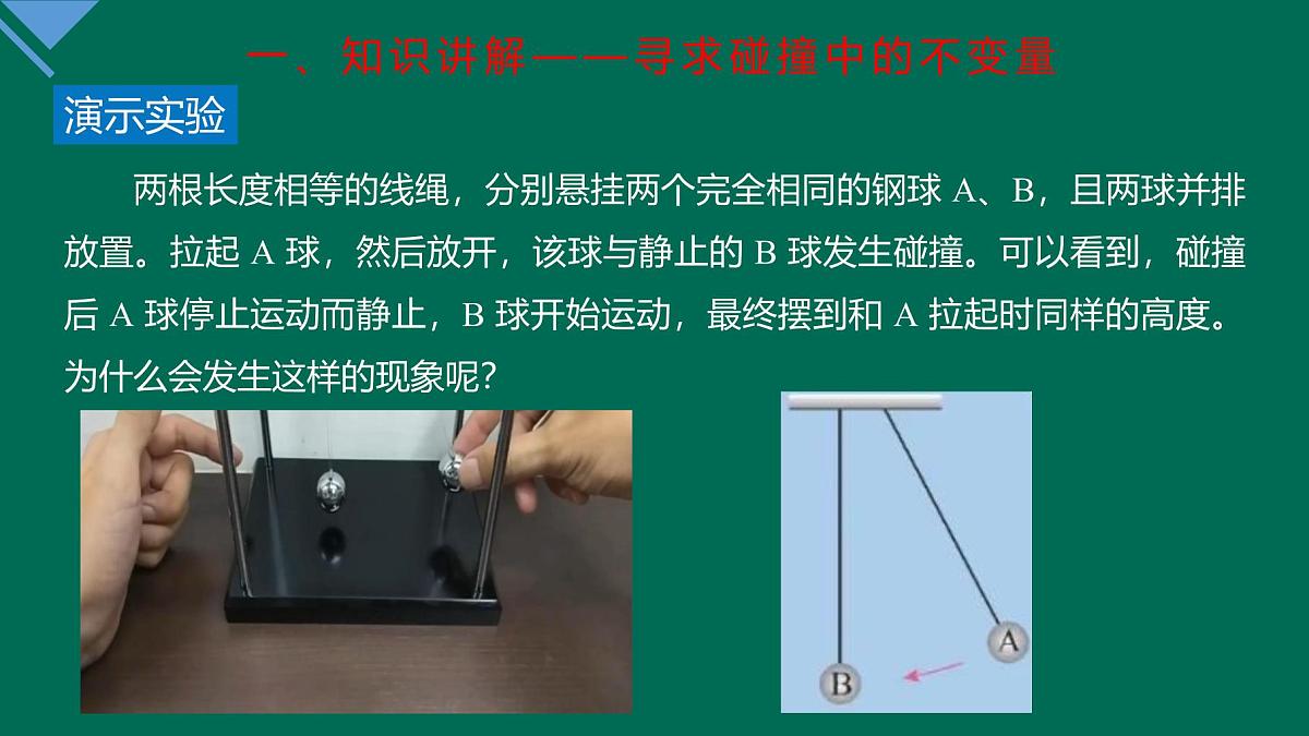 人教版高中物理选择性必修一 1-1《动量》-课件第3页
