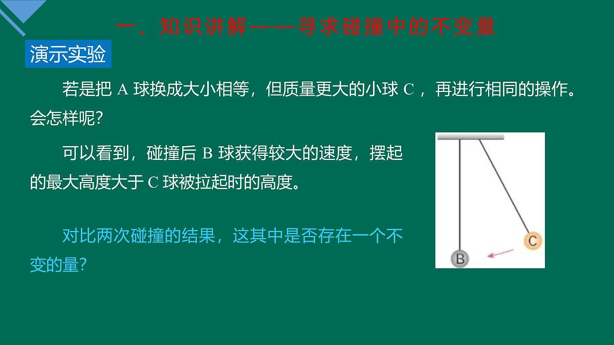 人教版高中物理选择性必修一 1-1《动量》-课件第4页