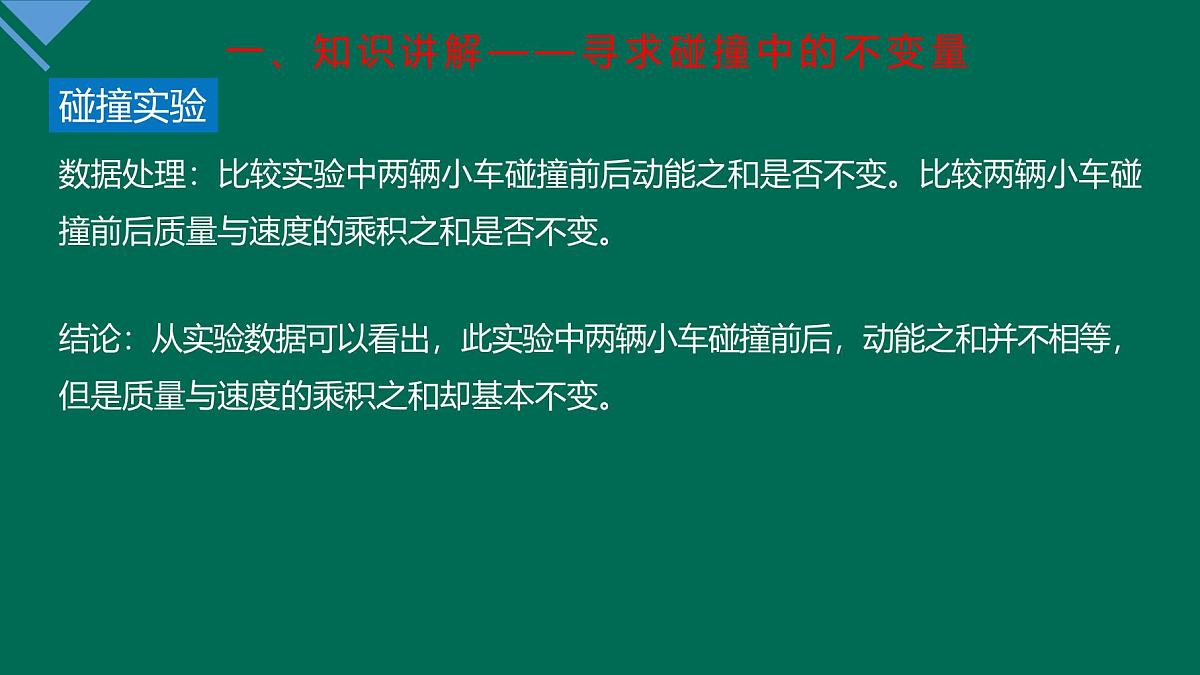 人教版高中物理选择性必修一 1-1《动量》-课件第6页
