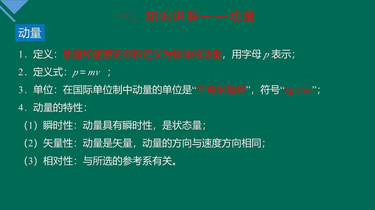 人教版高中物理选择性必修一 1-1《动量》-课件第7页