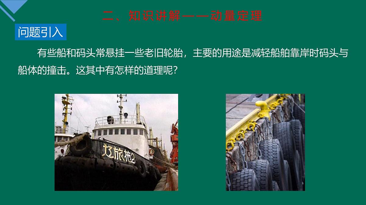 人教版高中物理选择性必修一 1-2《动量定理》课 件课件PPT第4页