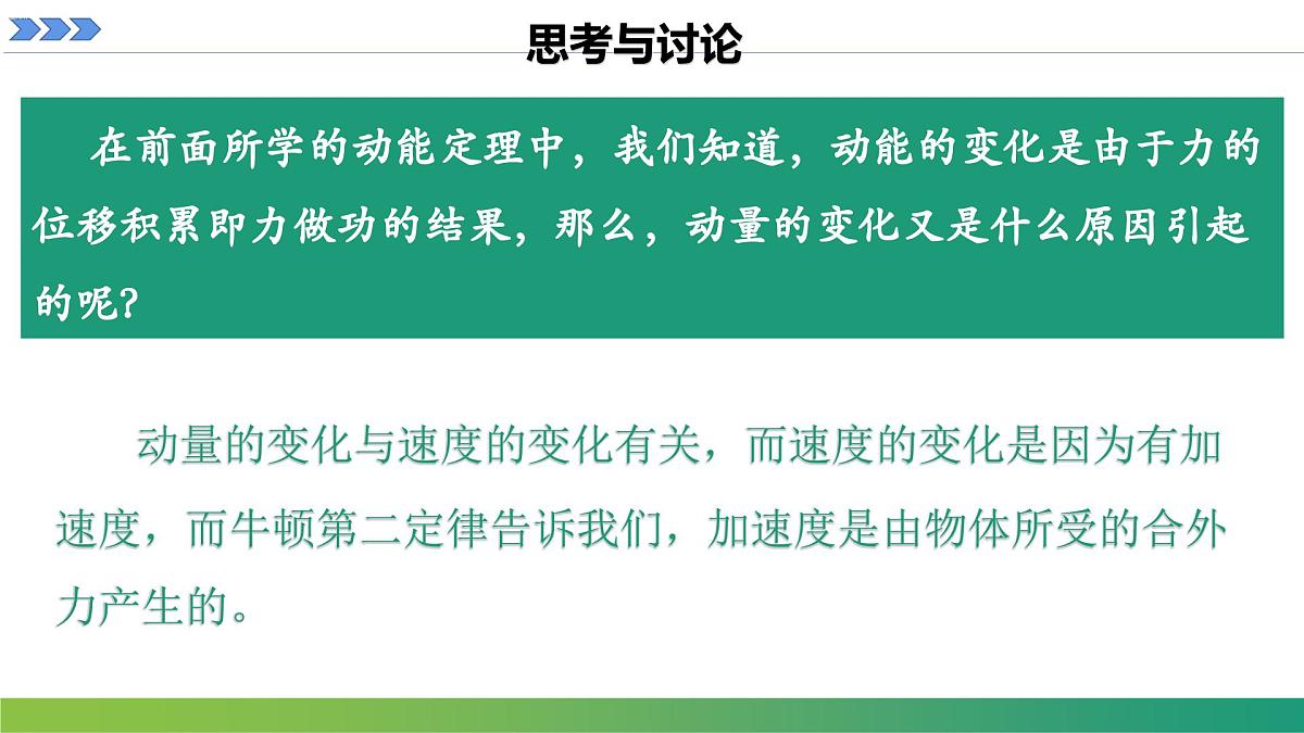 人教版高中物理选择性必修一 1-2《动量定理》课件第3页