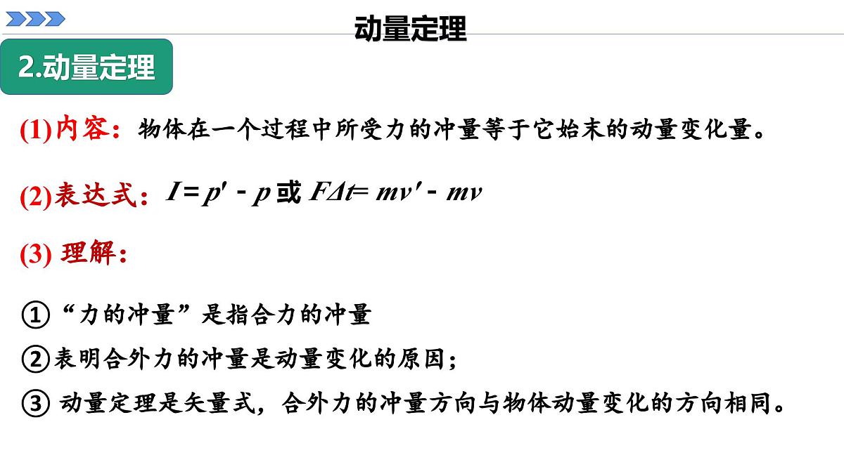 人教版高中物理选择性必修一 1-2《动量定理》课件第8页