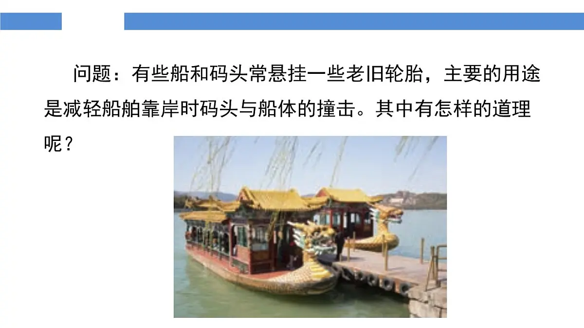 人教版高中物理选择性必修一 1-2《动量定理》-课件第2页