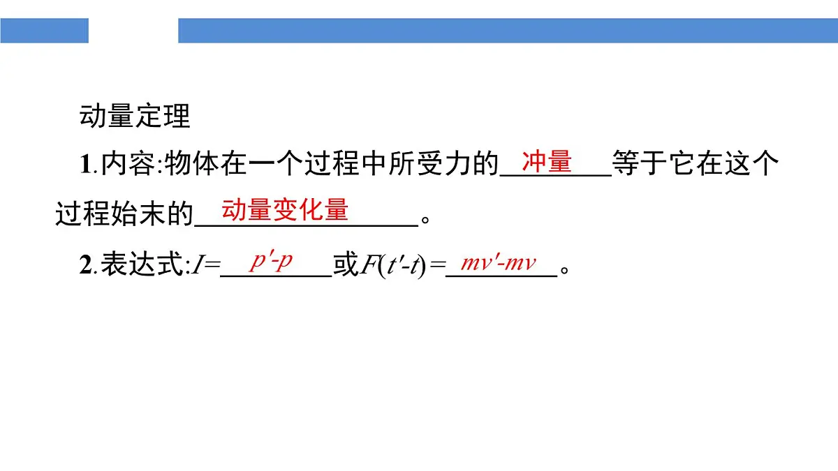 人教版高中物理选择性必修一 1-2《动量定理》-课件第4页