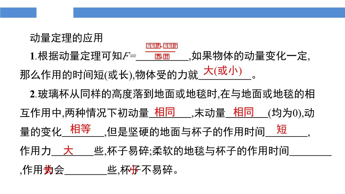 人教版高中物理选择性必修一 1-2《动量定理》-课件第5页