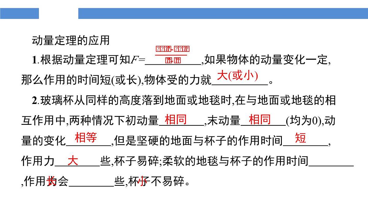 人教版高中物理选择性必修一 1-2《动量定理》-课件第5页