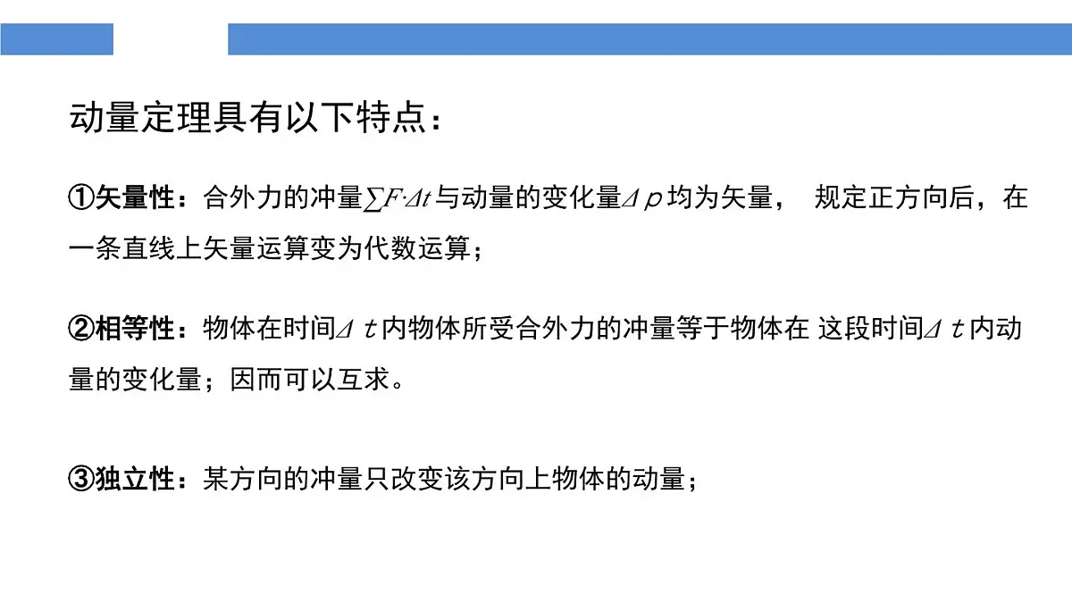 人教版高中物理选择性必修一 1-2《动量定理》-课件第6页