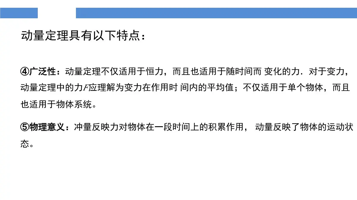 人教版高中物理选择性必修一 1-2《动量定理》-课件第7页