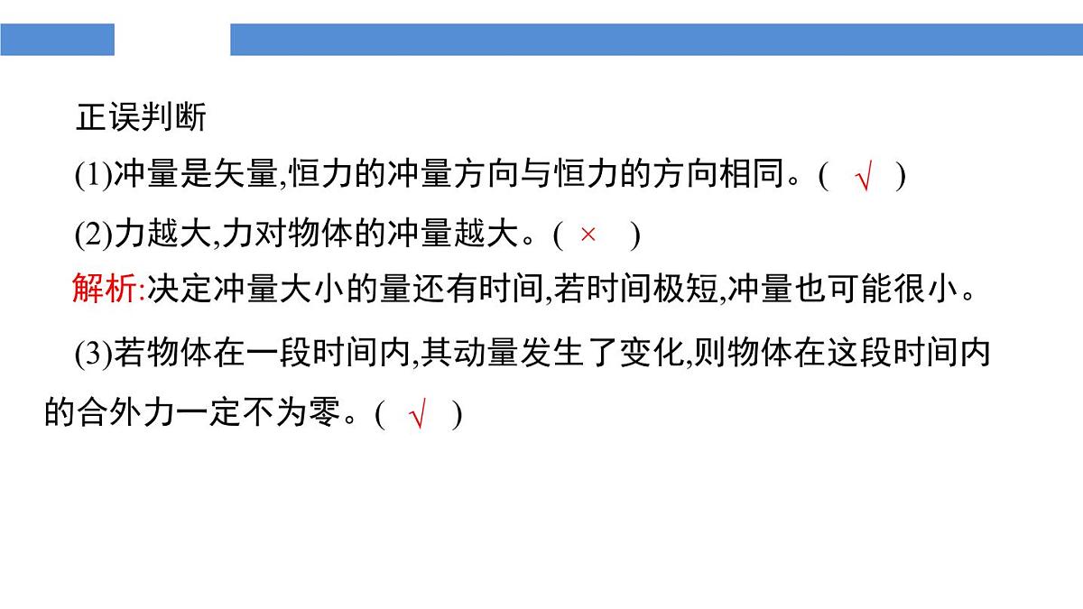 人教版高中物理选择性必修一 1-2《动量定理》-课件第8页