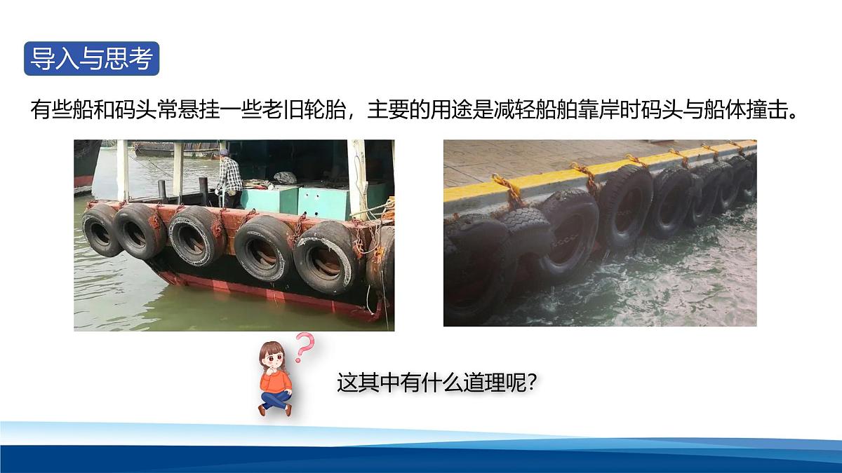 人教版高中物理选择性必修一 1-2动量定理 课件第2页