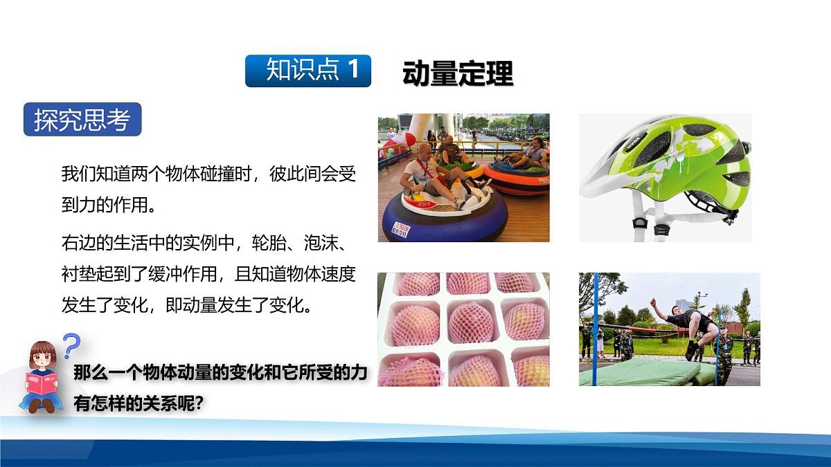 人教版高中物理选择性必修一 1-2动量定理 课件第4页