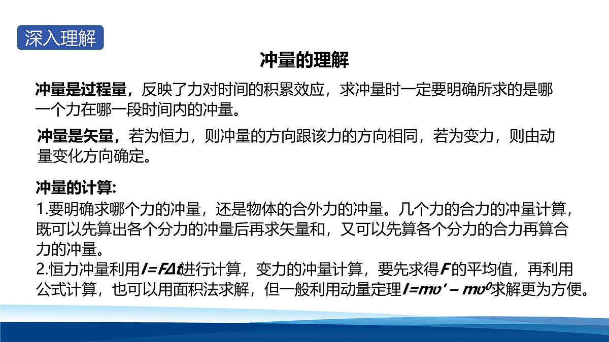人教版高中物理选择性必修一 1-2动量定理 课件第8页