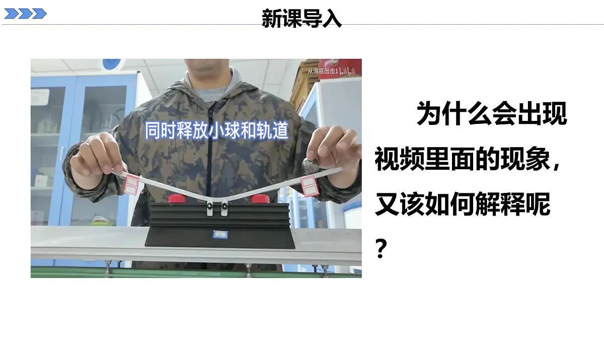 人教版高中物理选择性必修一 1-3《动量守恒定律》 课件第1课时第1页