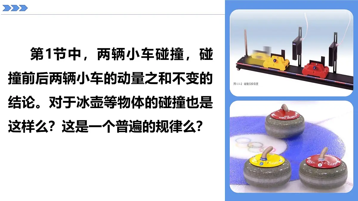 人教版高中物理选择性必修一 1-3《动量守恒定律》 课件第1课时第3页