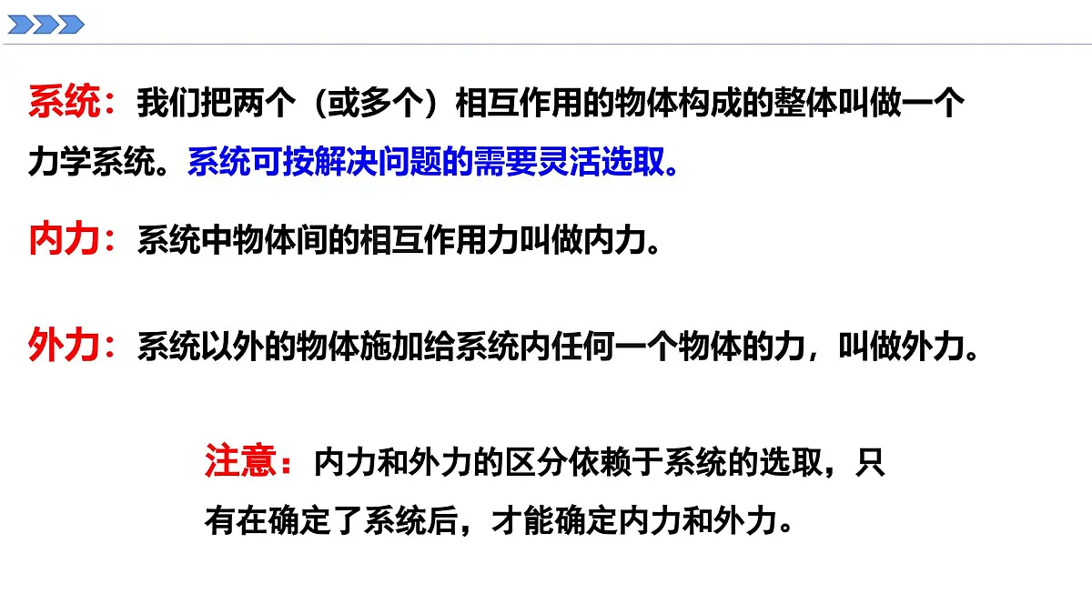 人教版高中物理选择性必修一 1-3《动量守恒定律》 课件第1课时第5页