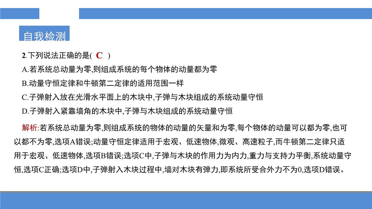 人教版高中物理选择性必修一 1-3《动量守恒定律》-课件第7页