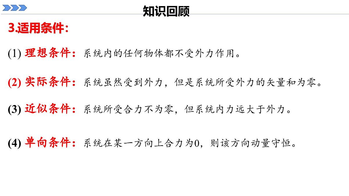人教版高中物理选择性必修一 1-3《动量守恒定律》课件  第2课时第3页