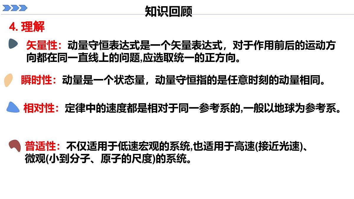人教版高中物理选择性必修一 1-3《动量守恒定律》课件  第2课时第4页