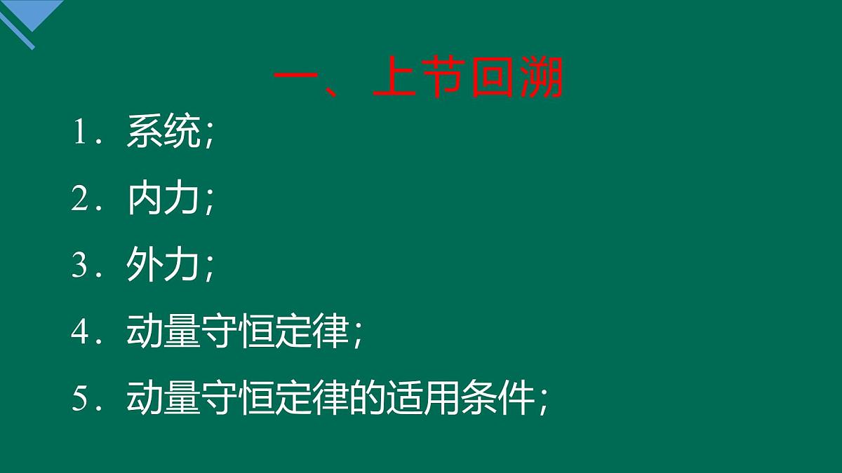 人教版高中物理选择性必修一 1-4《实验：验证动量守恒定律》 课件第3页