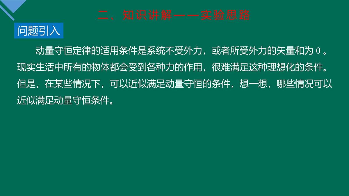 人教版高中物理选择性必修一 1-4《实验：验证动量守恒定律》 课件第4页