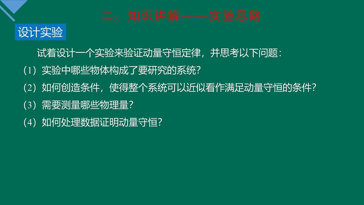 人教版高中物理选择性必修一 1-4《实验：验证动量守恒定律》 课件第6页
