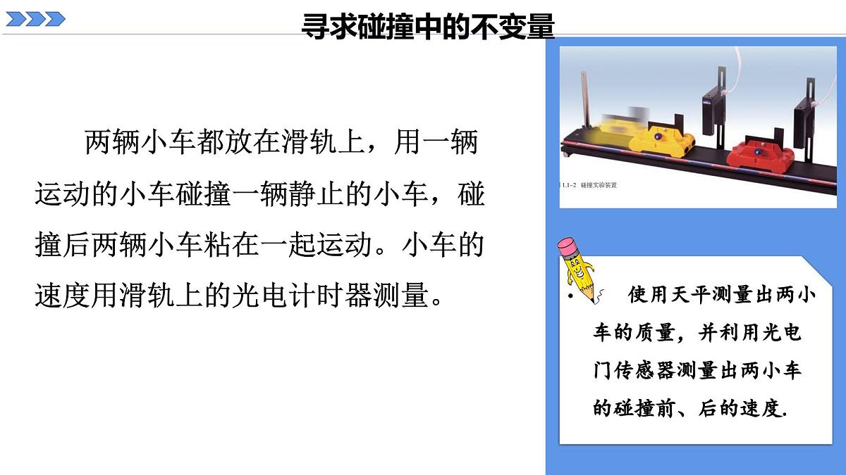 人教版高中物理选择性必修一 1-5《弹性碰撞和非弹性碰撞》 课件第4页