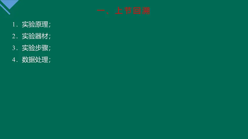 人教版高中物理选择性必修一 1-5《弹性碰撞和非弹性碰撞》 课件第3页
