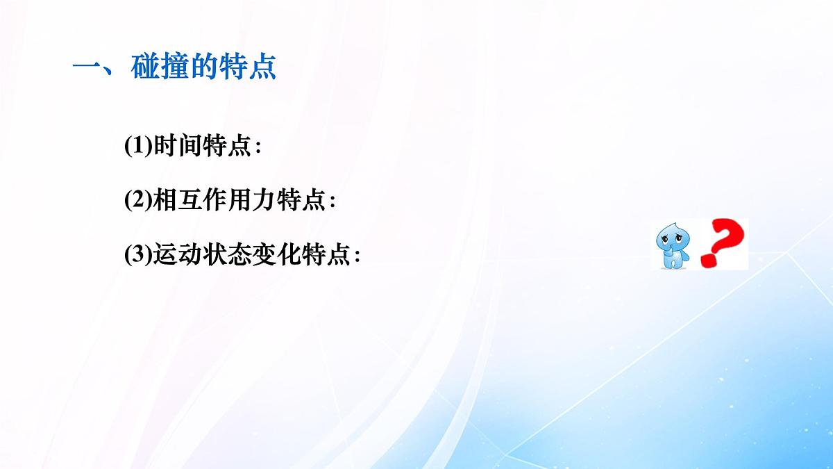人教版高中物理选择性必修一 1-5《弹性碰撞和非弹性碰撞》课件第3页