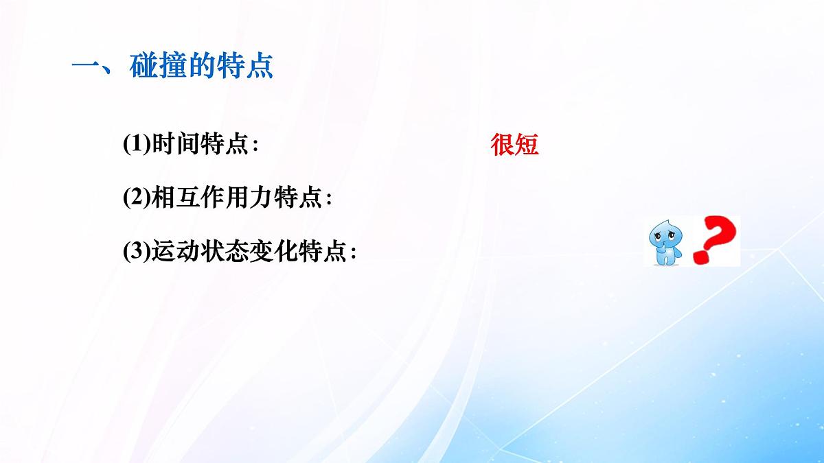 人教版高中物理选择性必修一 1-5《弹性碰撞和非弹性碰撞》课件第4页